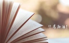 上海思源教育思源教育中考复读课程靠谱吗