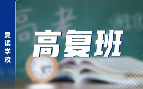 上海思源教育2024届高考复读招生简章