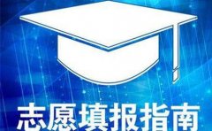 上海思源教育新高考模式下专业报考需要注意什么