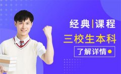 上海思源教育上海三校生高复班培训机构-思源教育